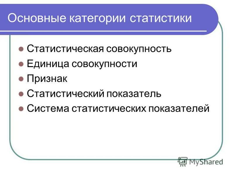 Основные категории статистики. Теория статистических показателей. Функции статистических показателей. Классификация статистических величин. Теория статистических показателей.