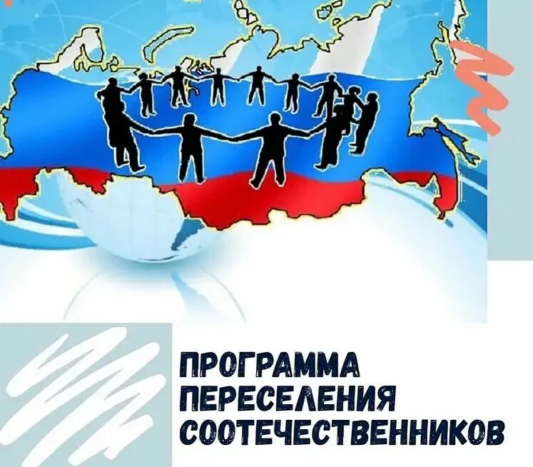 Государственной программе по оказанию содействия