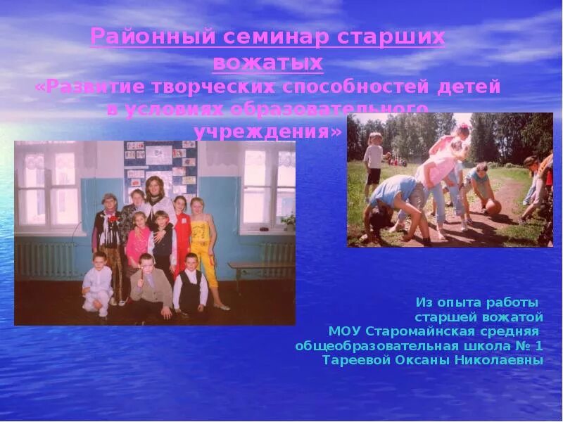 Личностные качества вожатого. Личные качества вожатого. Принцип работы старшей вожатой в школе. Опыт работы вожатой. Квалификация вожатого.