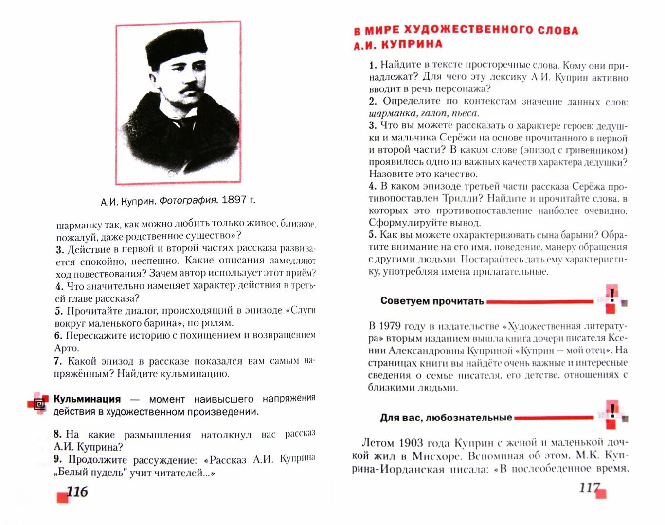 Урок 6 меркин 6 класс. Литература 6 класс меркин 1,2 часть учебника. Учебник по литературе 5 класс меркин 2 часть содержание. Литература 6 класс меркин содержание 1 и 2 части.