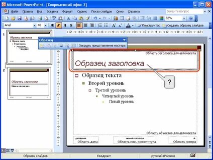 Что означают цифры около элементов слайда презентации