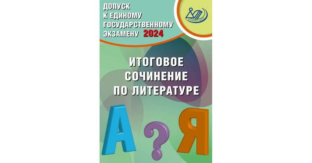 Драбкина 2025 ответы. Учебное пособие по подготовке к итоговому сочинению. драбкина субботин егэ 2025. драбкина егэ 2025. драбкина егэ 2025.