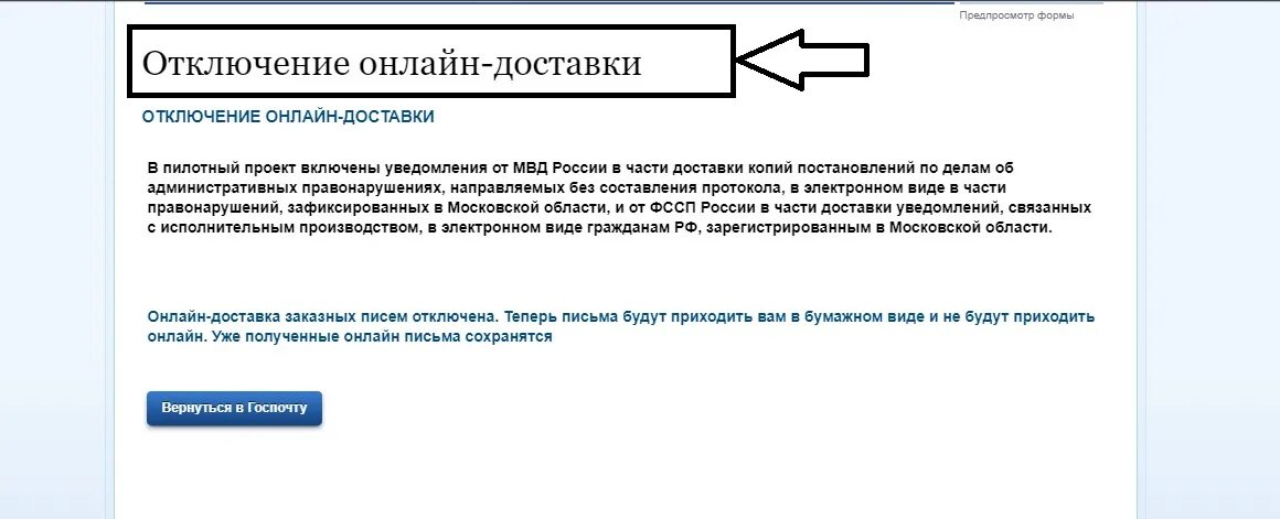 Отключение получения писем на госуслугах. Отключение электронных писем на госуслуги. Получать электронные письма почта России через госуслуги. Как отключить получение писем на госуслугах. Отключение почты