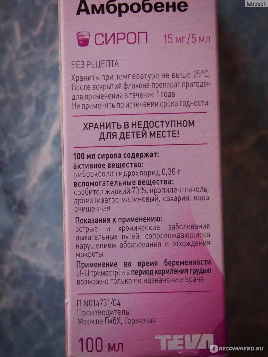 Как пить амбробене сироп. Амбробене сироп 15 мг/5 мл 100 мл Меркле ГМБХ. Состав детского сиропа Амбробене. Амбробене сироп Меркле ГМБХ Германия. Амбробене детский сироп 0+.
