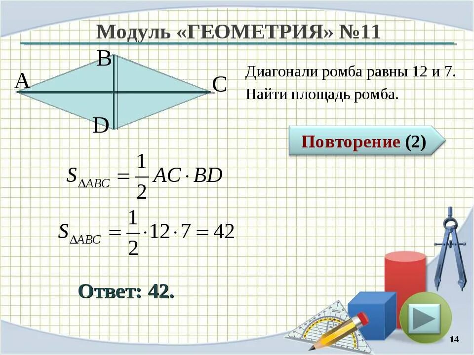 Как найти площадь ромба если известна сторона и диагональ. Как найти диагональ ромба. Как найти диагональ ромюба. Как Найди диагонал ромба.