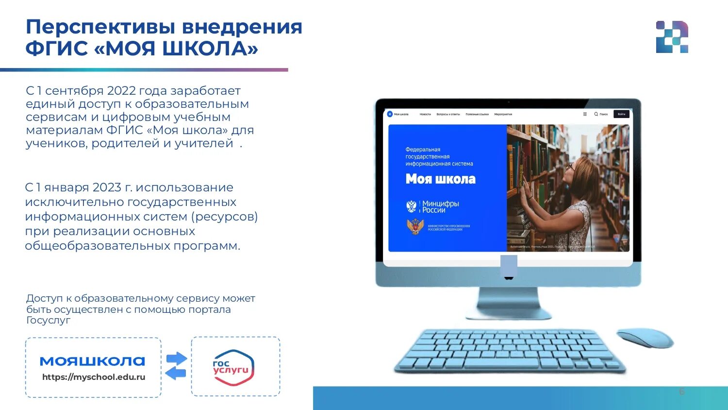 Https myschool 05edu ru choice. ФГИС моя школа. Федеральная государственная информационная система моя школа. Платформа ФГИС моя школа. ВГМС моя школи.