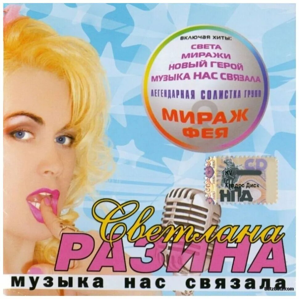 Музыка нас связала. Мираж музыка нас связала.