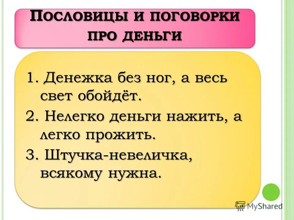 Обойди весь свет. Обойди весь свет