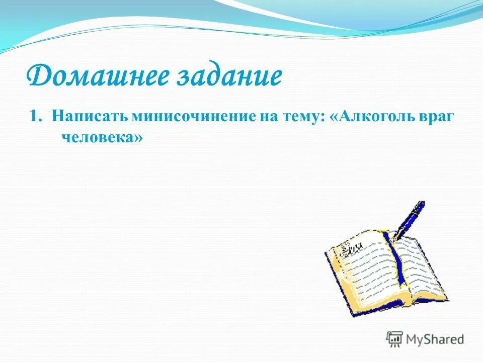 минисочинение или мини сочинение