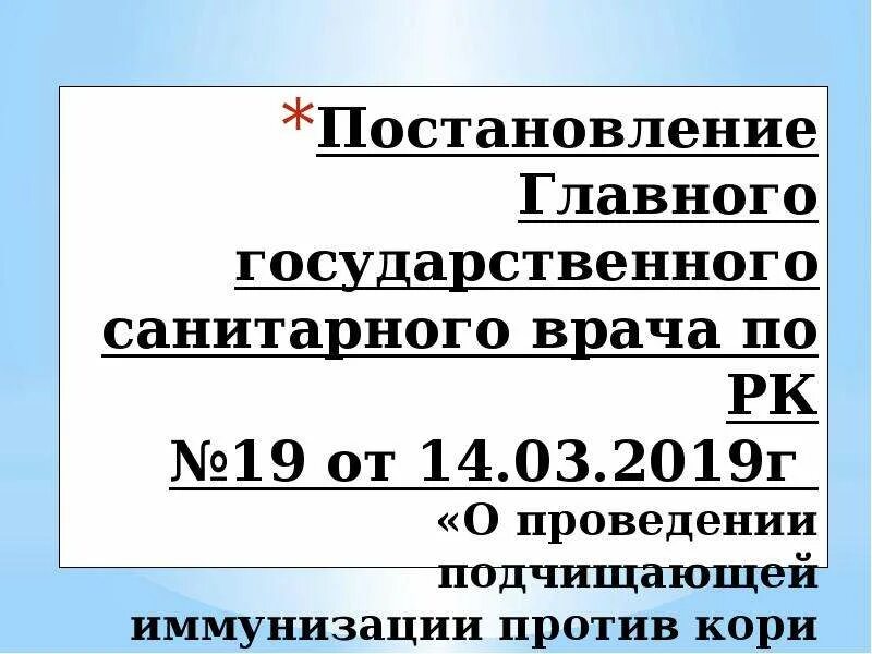 Постановление 7 главного государственного санитарного врача