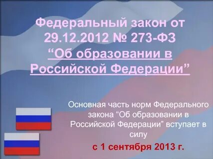 Два года в федеральном