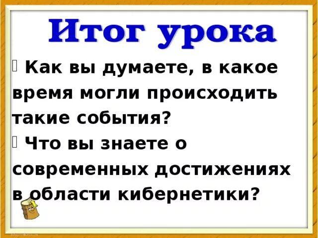 Инструкция попросила. 4 Класс приключения электроника презентация 4 класс. План приключения электроника белый халат или формулы. Электроник белый халат или формулы читать. Тест по чтению 4 класс приключение электроника с ответами.