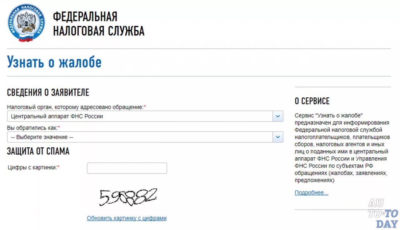 Отправьте в налоговый орган. Жалоба в ФНС России. Подача жалобы в налоговый орган. ИФНС подача жалобы. Жалоба в налоговую службу.