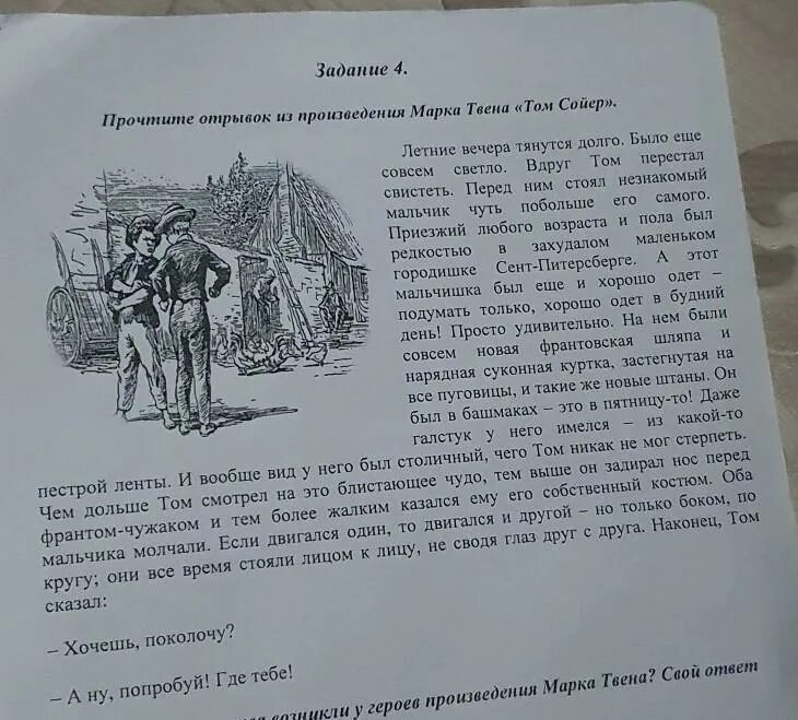 Том сойер тест с ответами 4 класс. Произведения марка Твена. Отрывок из произведения Твена. Отрывок из произведения марка Твена приключения Тома Сойера. Какие чувства возникли у героев произведения марка Твена.