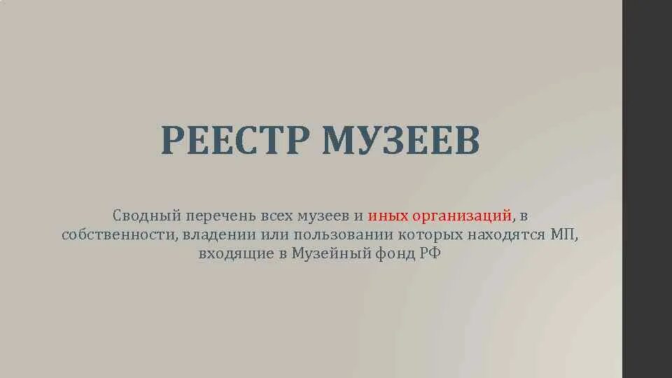 Госкаталог музейного фонда РФ. Музейный фонд РФ. Каталог музейного фонда. Электронные музейные каталоги.