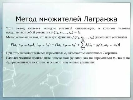 Методы нахождения оптимального решения