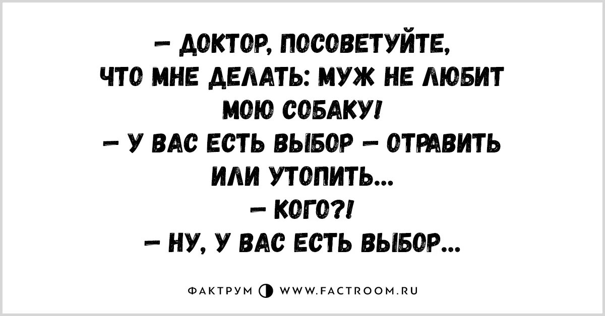 Не нравлюсь мужу что делать. Анекдот про выбор. Анекдот про ветер.