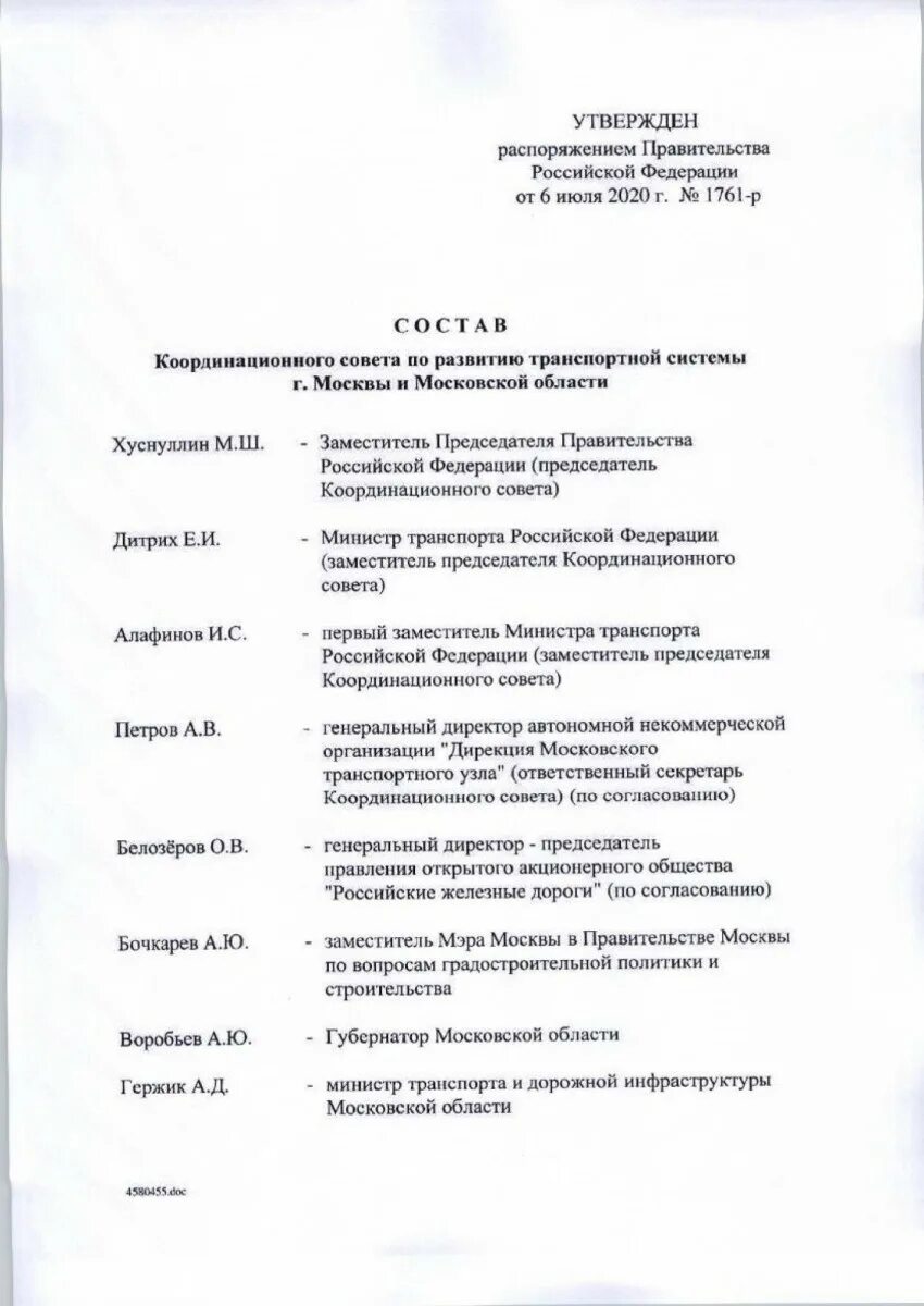 Протокол координационного совета. Протокол Координационного совета образец. Приказ о составе Координационного совета. Приказ о создании Координационного совета. Протокол Координационного совета на транспорте.