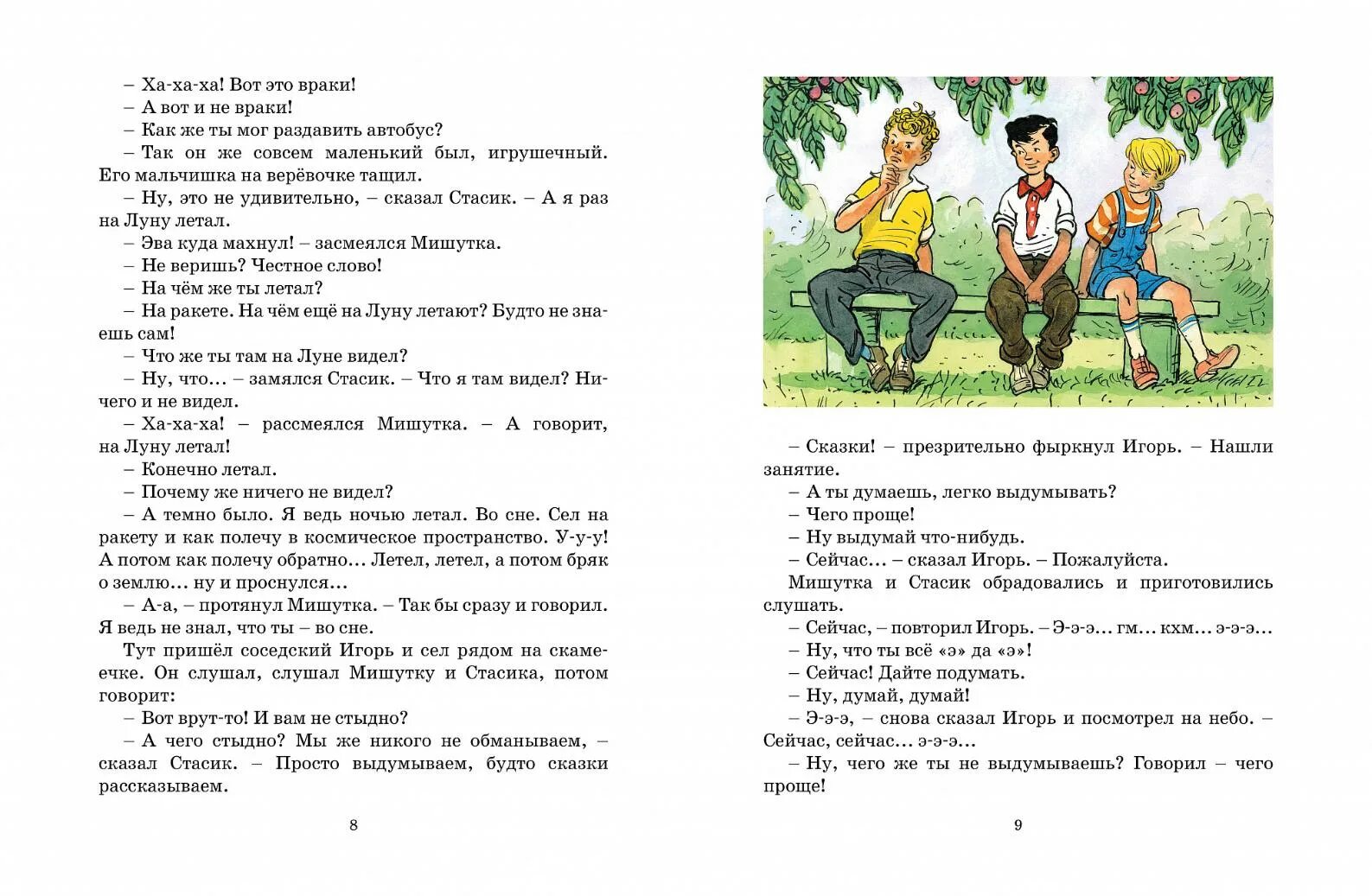 Рассказ Николая Носова Фантазеры. Книги Николая Носова Фантазеры. Читать рассказ как думать