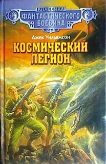 Книги издательства легион