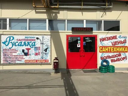 Магазин сантехники в волжском