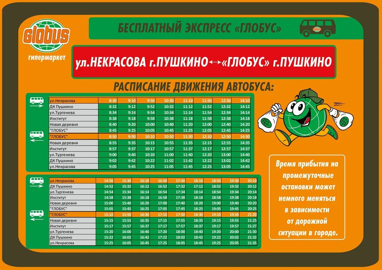 Расписание автобусов 44 пушкино. Глобус Пушкино автобус Пушкино. Расписание автобусов Глобус Пушкино. Маршрутка Красноармейск Глобус Пушкино. Гипермаркет Глобус Пушкино автобус.