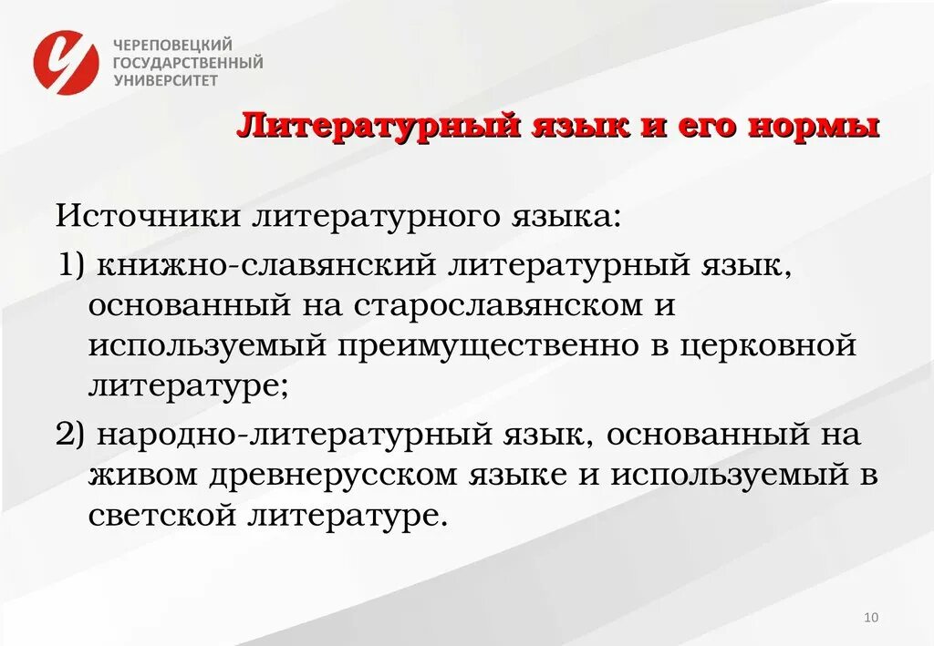 Источники сведений о литературной норме. Источники литературного языка. Народно литературный Тип языка. Нормы литературного языка. Нормой литературного языка является