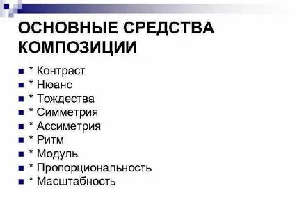 Правила приема композиции