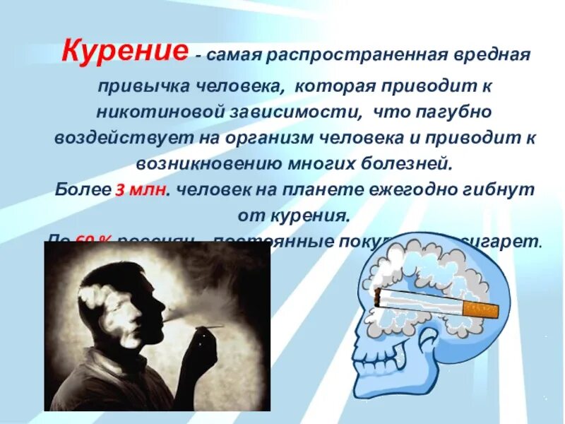 Вредные привычки курить. Наиболее распространенные вредные привычки. Вредные привычки курение. Влияние вредных привычек на организм. Бросай вредные привычки.