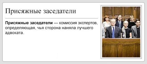 Определение присяжного заседателя