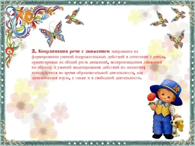 Игры на координацию речи с движением. Упражнения на развитие координации движения с речью. Игры на координацию речи с движением. Координация речи. Координация речи.