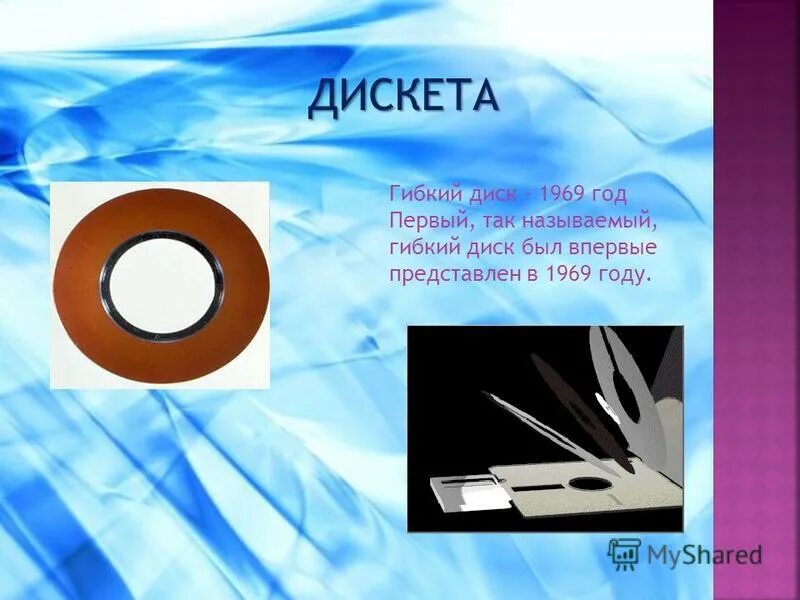 Разновидности dvd дисков. Носители гибкие магнитные диски. Виды дисков для компьютера. Гибкий диск. Гибким диском называется.