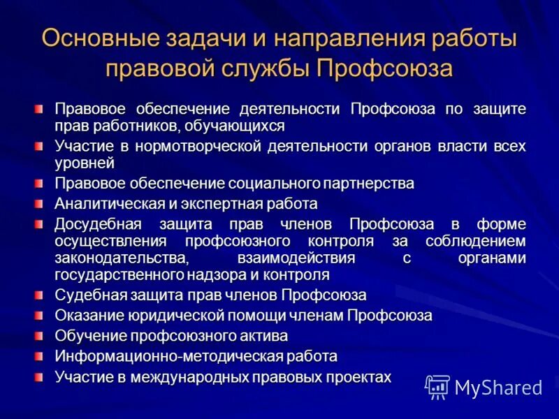 формы работ профсоюзов. методы информационной работы. формы работ профсоюзов. направления работы первичной профсоюзной организации. первичная профсоюзная организация и профсоюз различия.