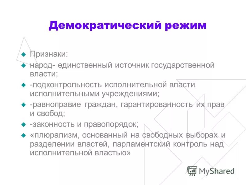 Демократия режим страны