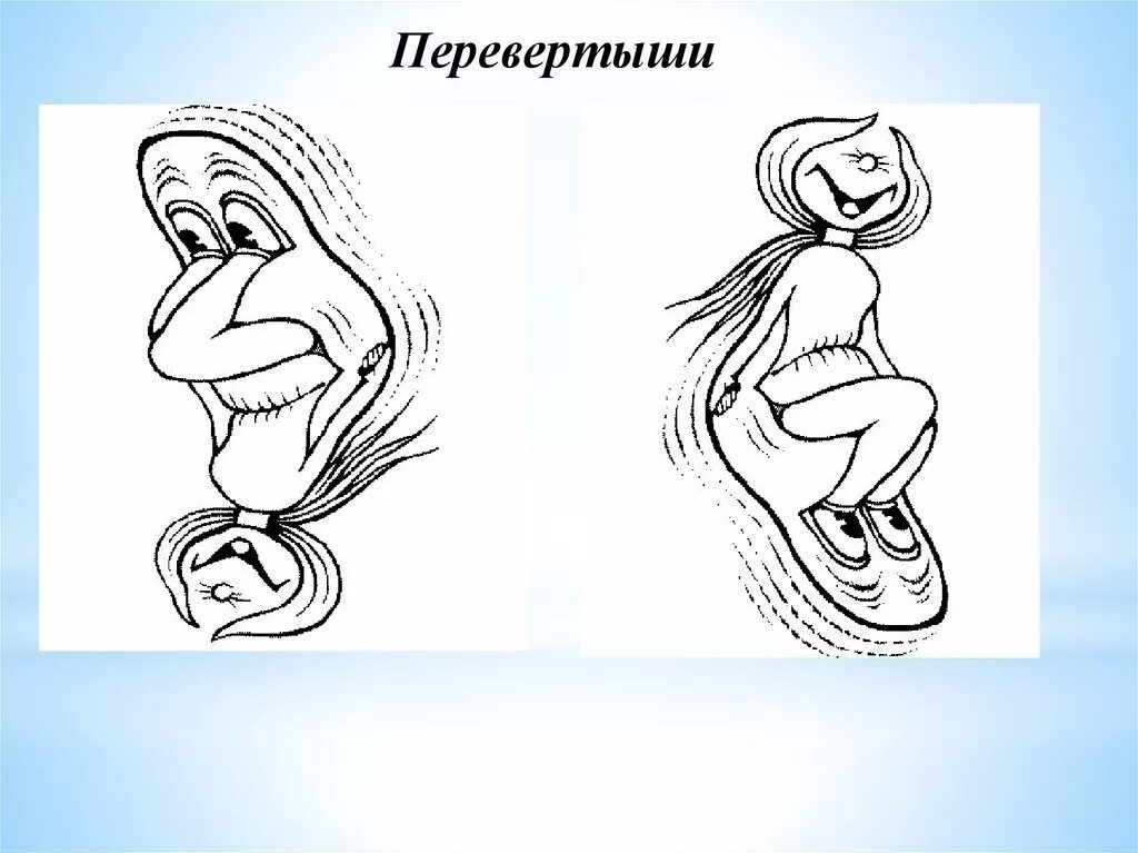 Картина перевертыш. Картина перевертыш. Древний перевертыш. Картина перевертыш. Изображения перевертыши.