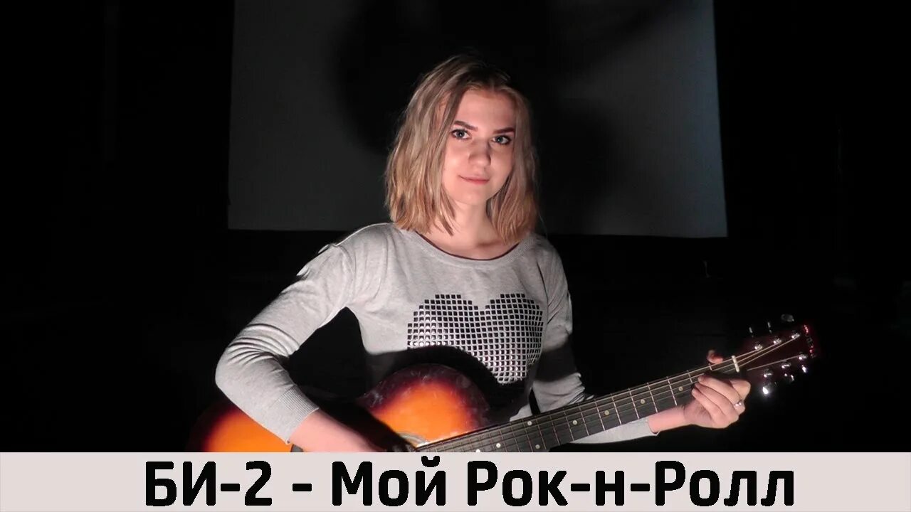 Би-2 Чичерина мой. Чичерина мой рок-н-ролл. Мой рок-н-ролл би-2 и Чичерина. Би-2 мой рок-н-ролл обложка.