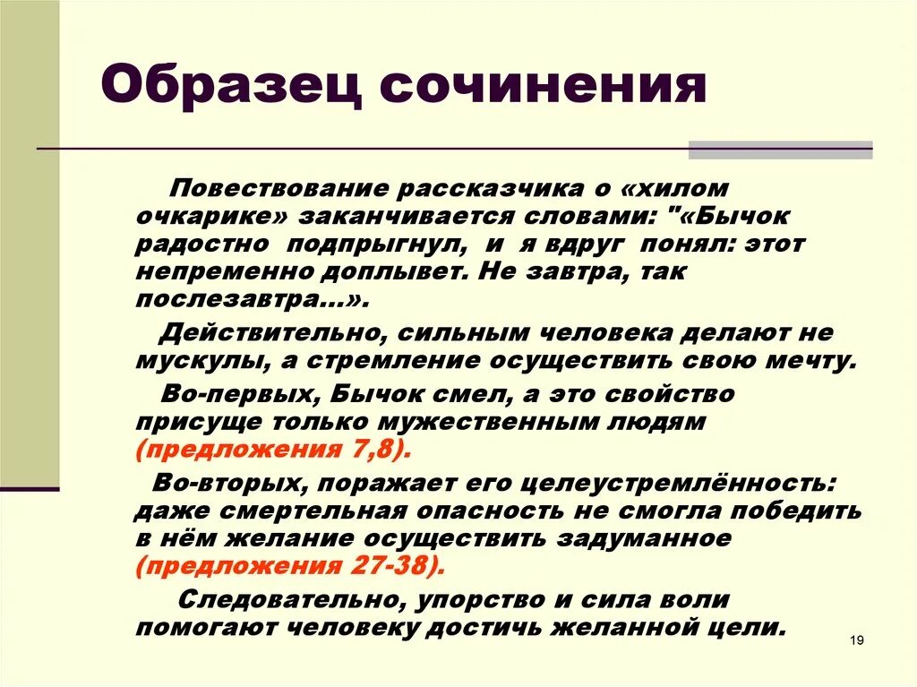 Сочинения. Пример сочинения. Сочинение повествование. Повествовательное сочинение примеры. Соч пример