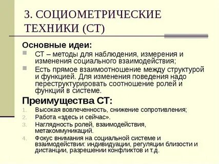 Социометрические методы позволяют