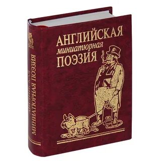 Английская поэзия