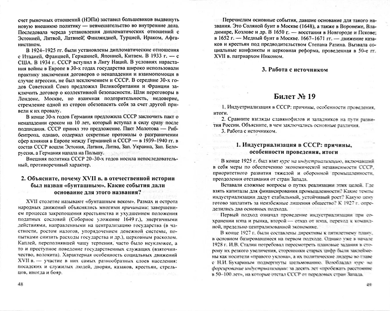 Краткое содержание билетов по истории 9 класс. Билеты по истории кыргызстане. билеты по истории 9 класс. экзаменационные билеты по русскому языку.