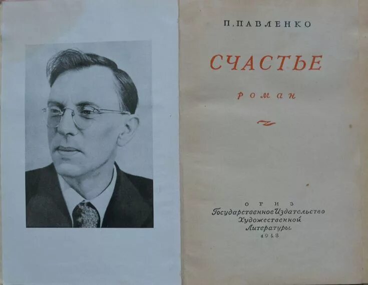 П павленко. Павленко писатель. п.павленко книги. фото п павленко.