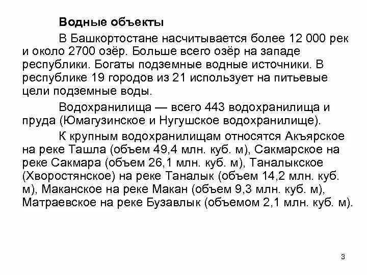 Водные богатства башкортостана 2 класс. Водные ресурсы Республики Башкортостан кратко. Водные богатства Башкортостана. Водные богатства Башкирии 2 класс. Водные богатства Башкортостана для детей.