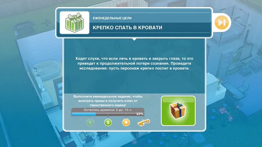 Крепко спать sims. Симс фриплей выспаться в кровати соседа. Крепко спать в кровати SIMS FREEPLAY. Симс персонаж уснул.