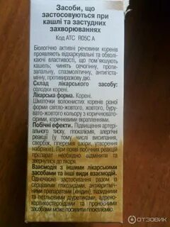Сироп солодки состав препарата