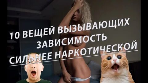 Сильно зависишь