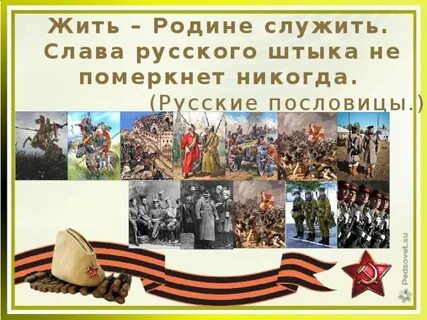 Жить родине