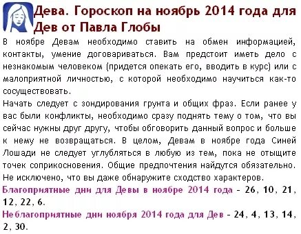 Гороскоп на сегодня водолей павлы глоба