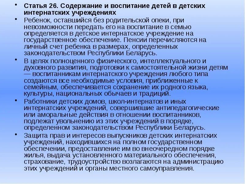 Содержание и воспитание детей в учреждениях. Содержание детей в детских учреждениях. содержание детей в детском учреждении. порядок и условия содержания детей в детских учреждениях. воспитание и содержание детей.