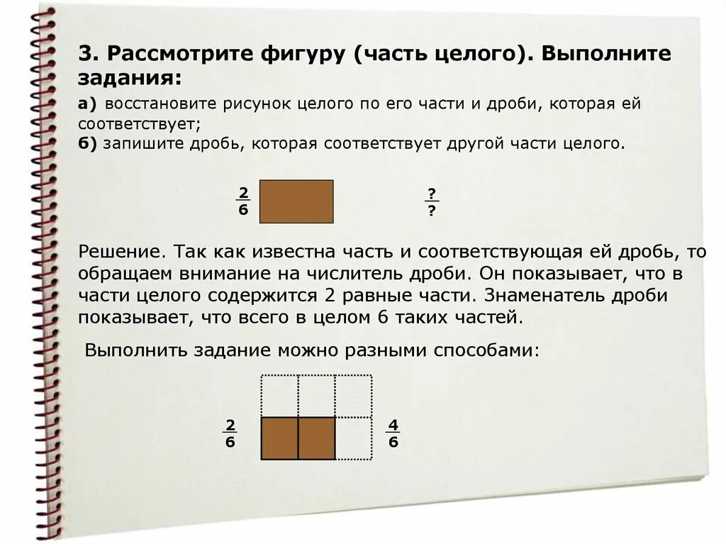 Установление целого по частям. Целое по его части фигуры. Задача на восстановление фигур. Восстановление целого по его части 5 класс.