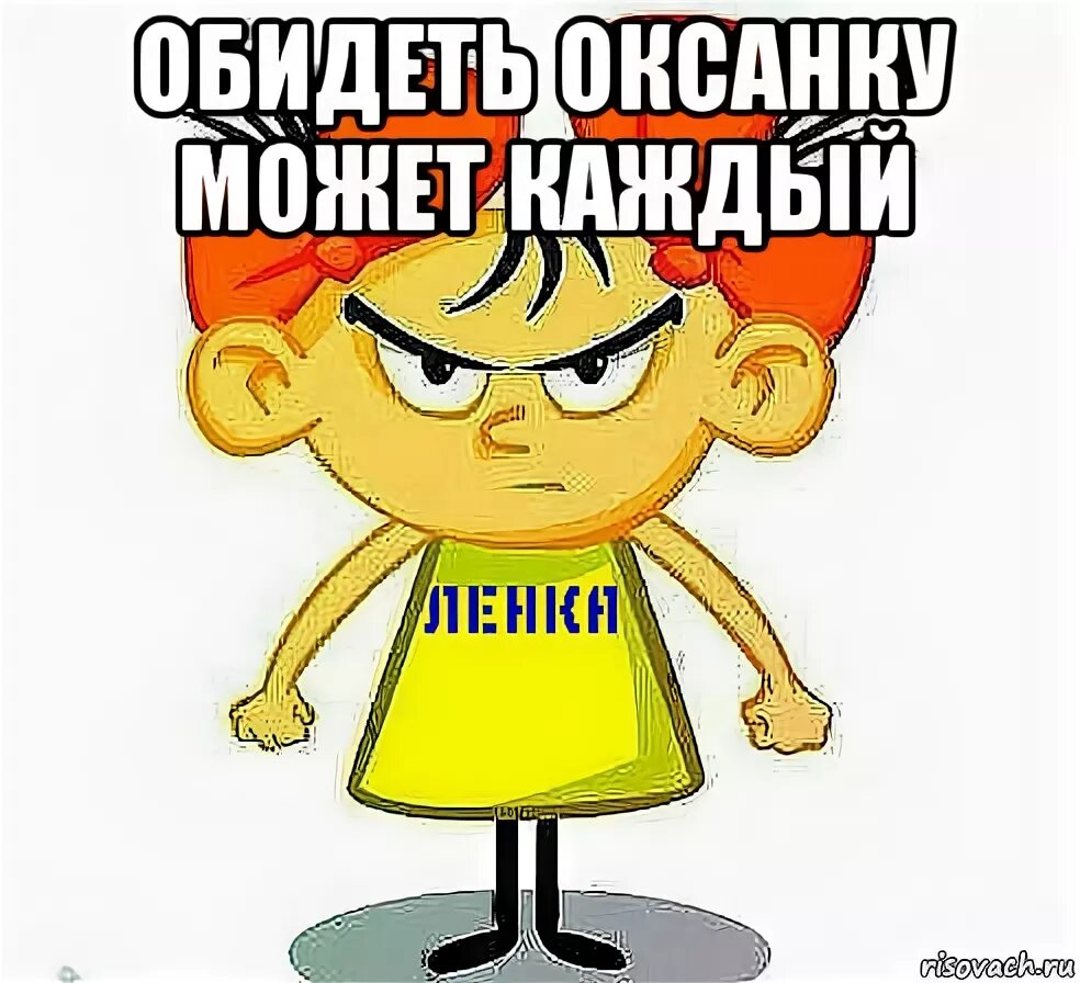 Течет ленка